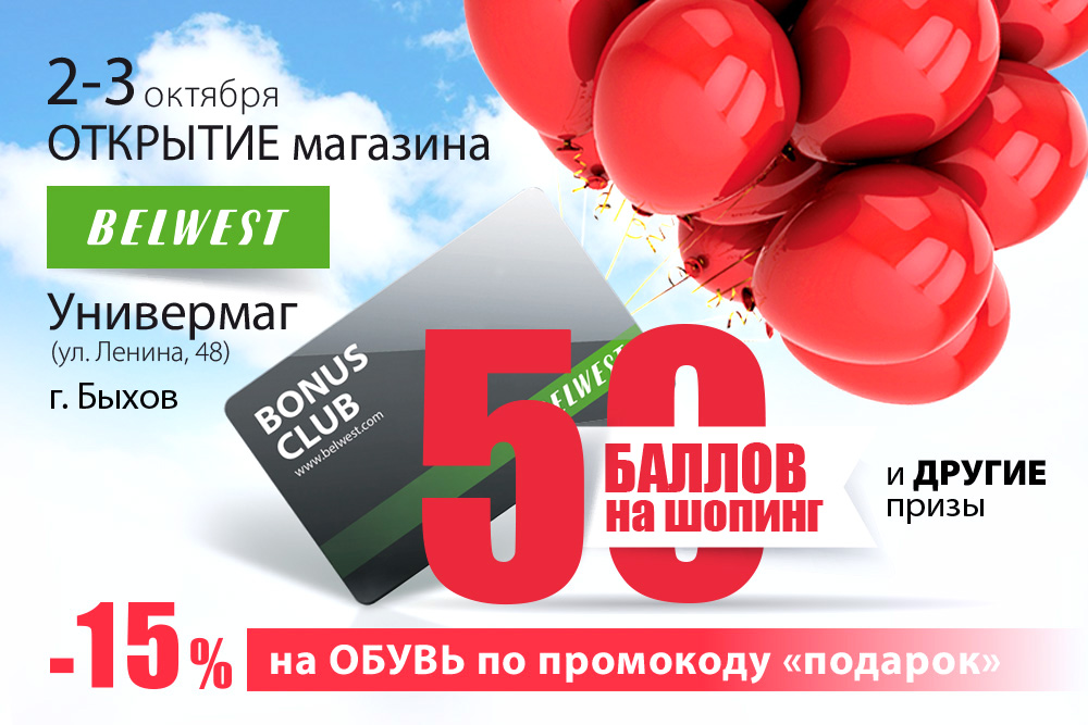 Белвест череповец. Три цены. Магазин белвест в Бресте время работы. Магазины белвест в Бресте адреса. Время работы магазина белвест в Орше.